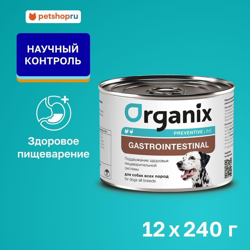 Organix prof (профилактика) Gastrointestinal консервы для собак "Поддержание здоровья пищеварительной #1