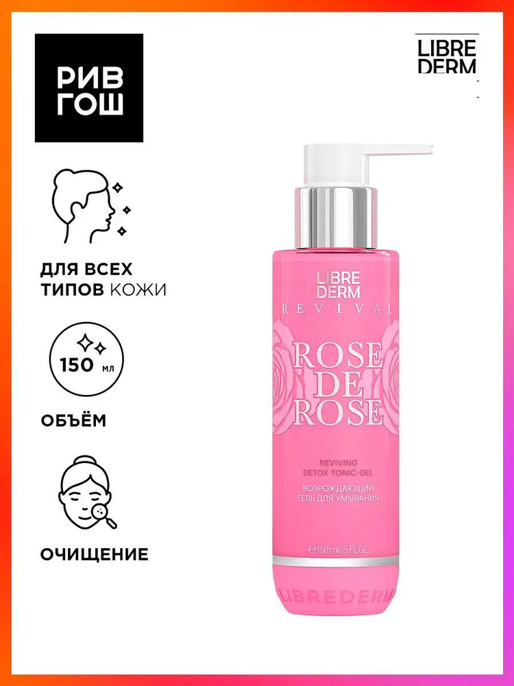 LIBREDERM Rose De Rose Гель для умывания возрождающий, 150 мл #1