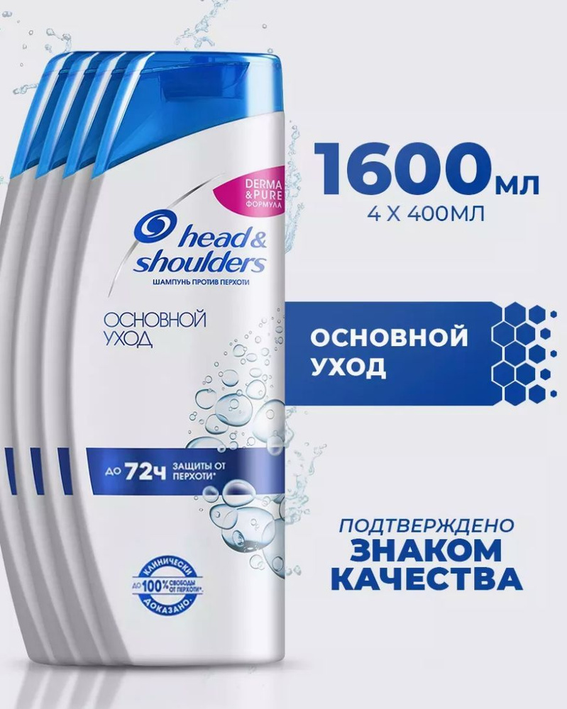 Head&Shoulders Шампунь для волос, 1600 мл #1