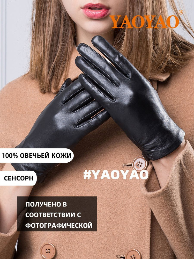 Перчатки YAOYAO #1