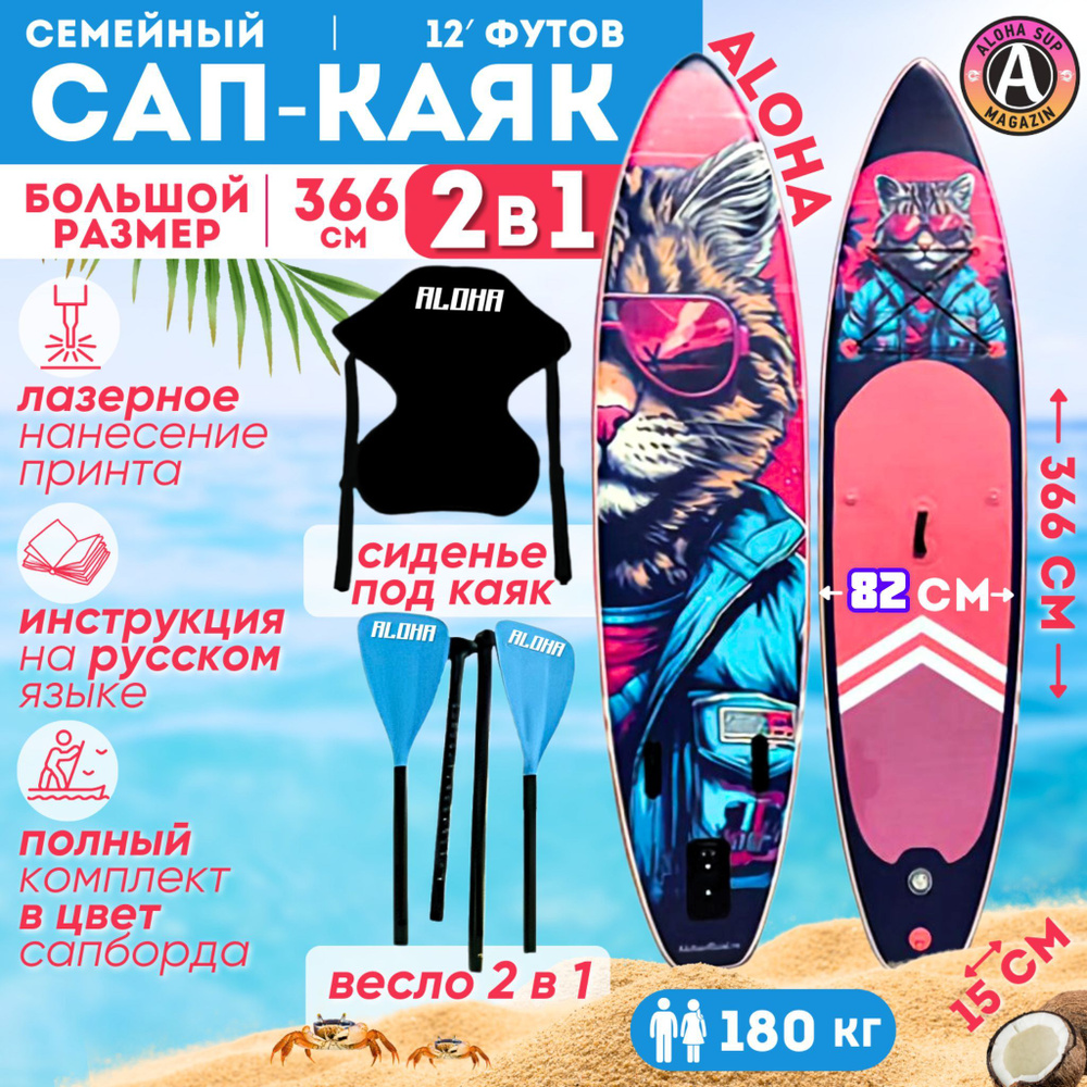 Сап-каяк ALOHA ДИКИЙ КОТ 12' x 32" x 6" (366см х 82см х 15см) #1