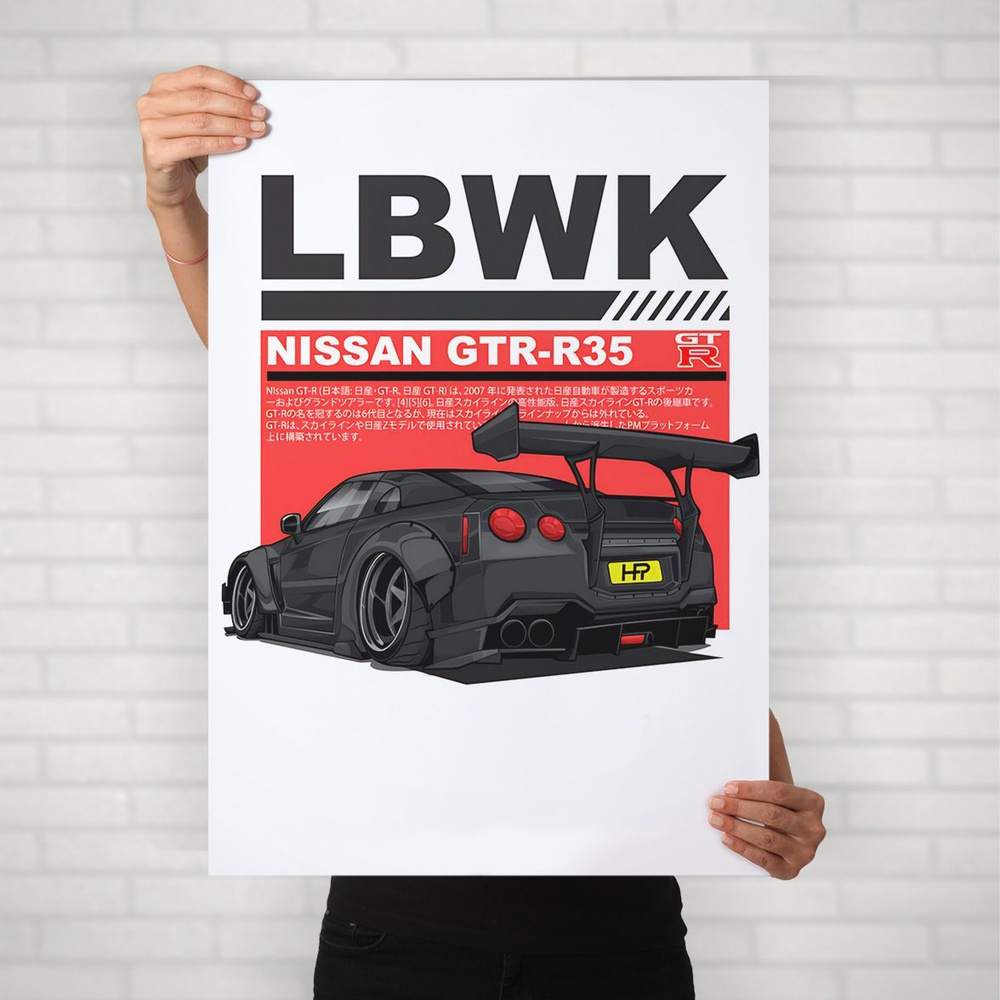 Плакат на стену для интерьера ЖДМ (Nissan GT-R 4) - Постер по японским машинам JDM формата А2 (42x60 #1