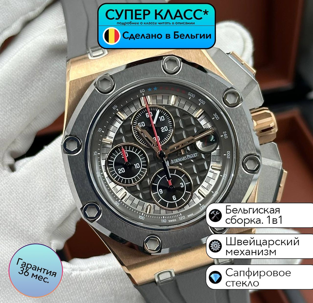 Часы класса супер Audemars Piguet Royal Oak Offshore Chronograph Michael Schumacher Edition Limit e с #1