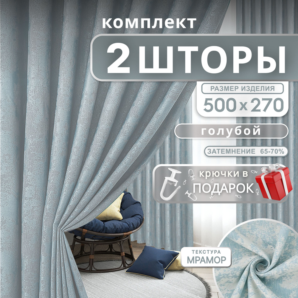 Curtain & Textile Комплект штор Домашней волшебнице 270х500см, голубой  #1