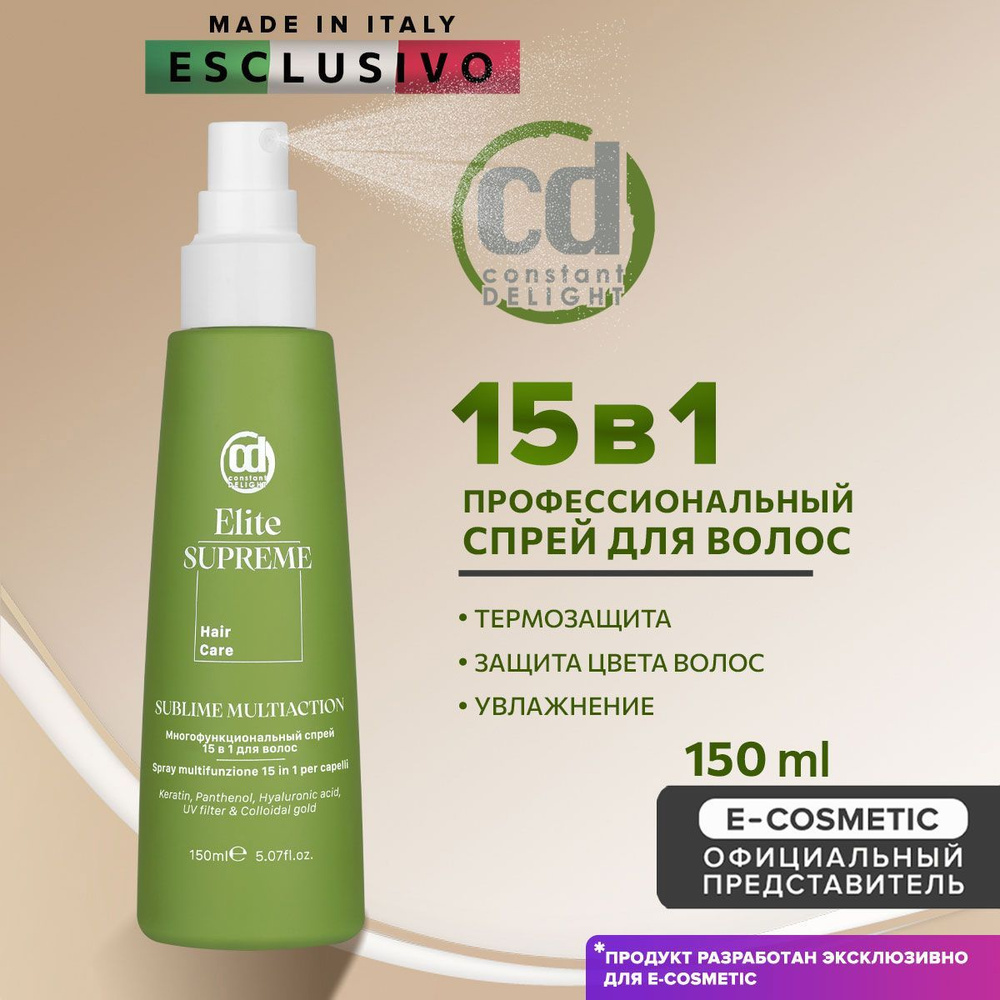 CONSTANT DELIGHT Спрей для волос 15 в 1 ELITE SUPREME многофункциональный 150 мл  #1