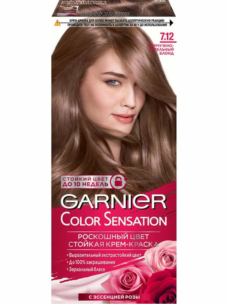 Стойкая крем-краска Garnier Color Sensation Роскошь цвета 7.12 Жемчужно-пепельный блонд 110 мл  #1