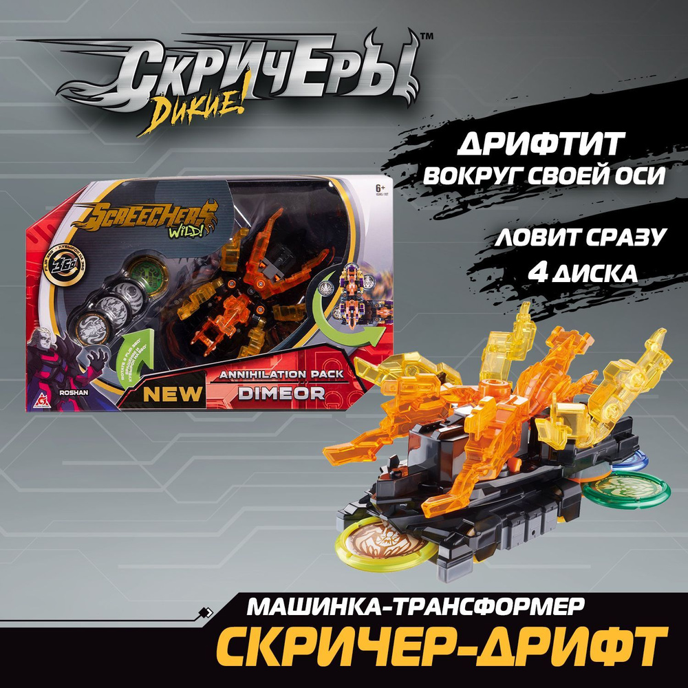 Дикие Скричеры. Игровой набор Скричер-дрифт Димеор ТМ Screechers Wild  #1