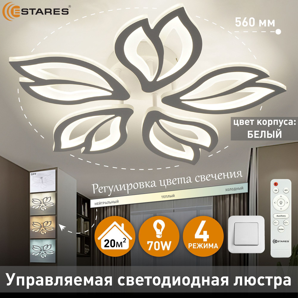 ESTARES Люстра потолочная, LED, 70 Вт #1