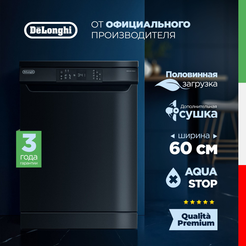 Отдельностоящая посудомоечная машина 60 см DeLonghi DDWS 665 N EMILIO, Aqua Stop, 3 корзины, сенсорное #1