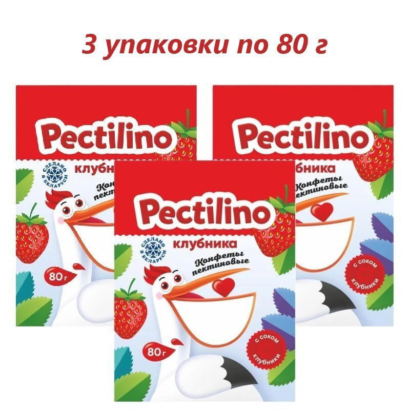 Конфеты пектиновые, Pectilino "Клубника", с соком, 80 г / 3 упаковки  #1