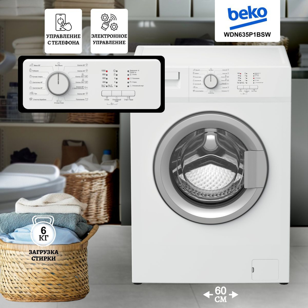 Стиральная машина Beko WDN635P1BSW #1