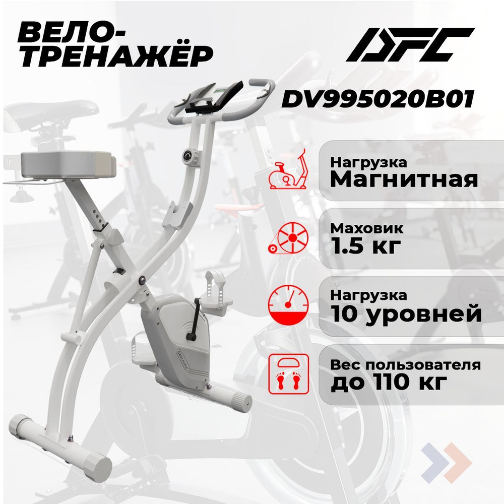 Велотренажер X-Bike DFC DV995020B01 #1