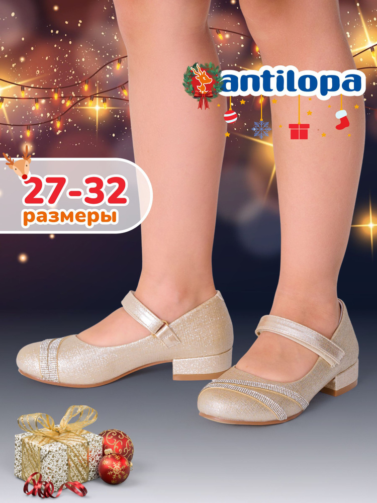 Туфли Antilopa #1