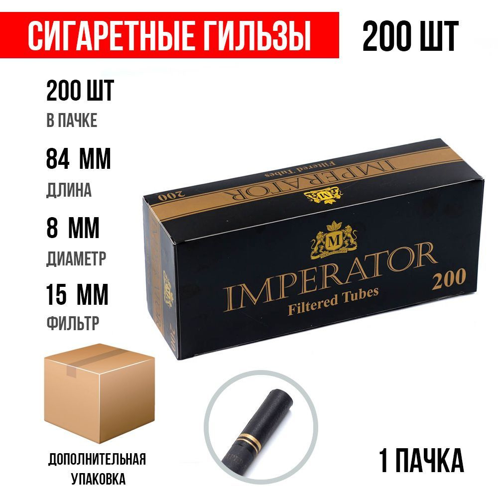 Сигаретные гильзы Imperator Black 200 шт. (15 мм) (1х200шт) #1