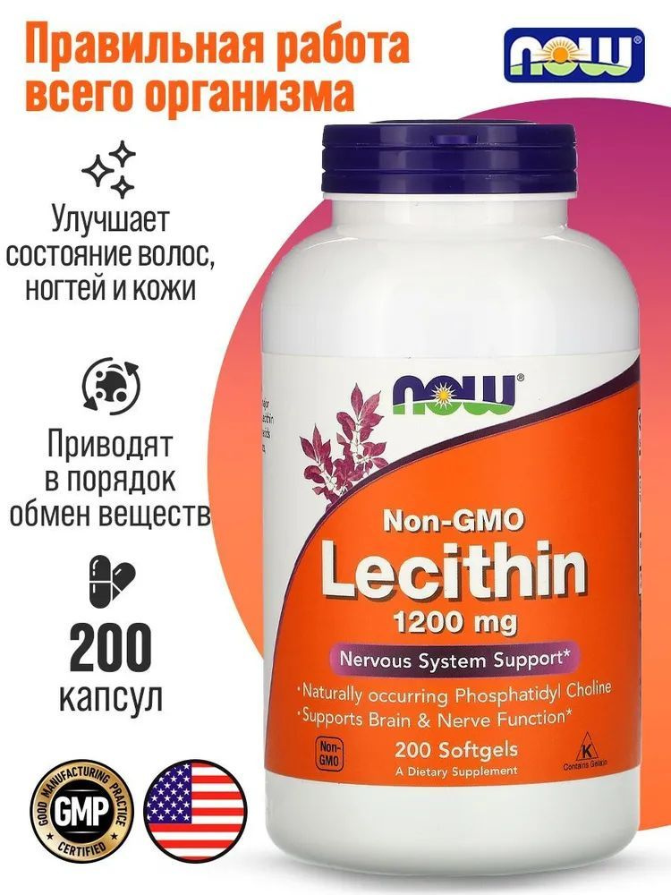 Лецитин соевый NOW Lecithin, 1200 мг, 200 капсул #1