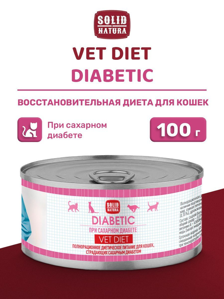 Влажный корм для кошек при сахарном диабете, Solid Natura VET Diabetic, 100 г  #1