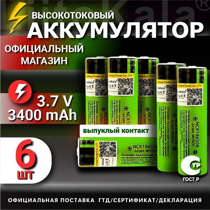 Аккумулятор LiitoKala 18650 Li-ion 3.7В от 3300mAh до 10А с выпуклым плюсовым контактом, незащищенный #1