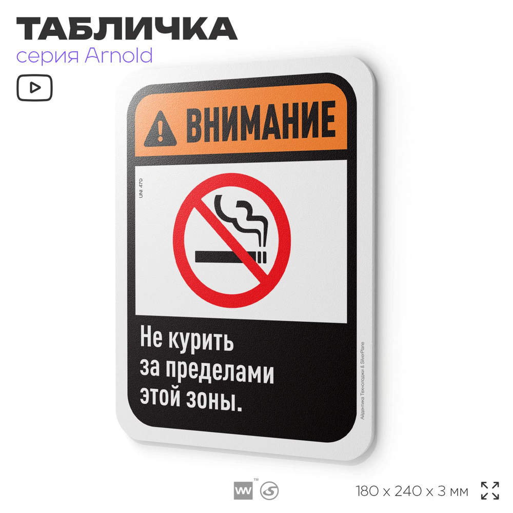 Табличка "Не курите за пределами этой зоны", на дверь и стену, для офиса, информационная, пластиковая #1