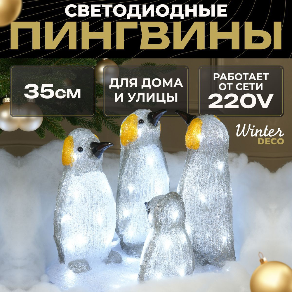 Winter Deco Фигурка светящаяся Пингвин 35 см #1