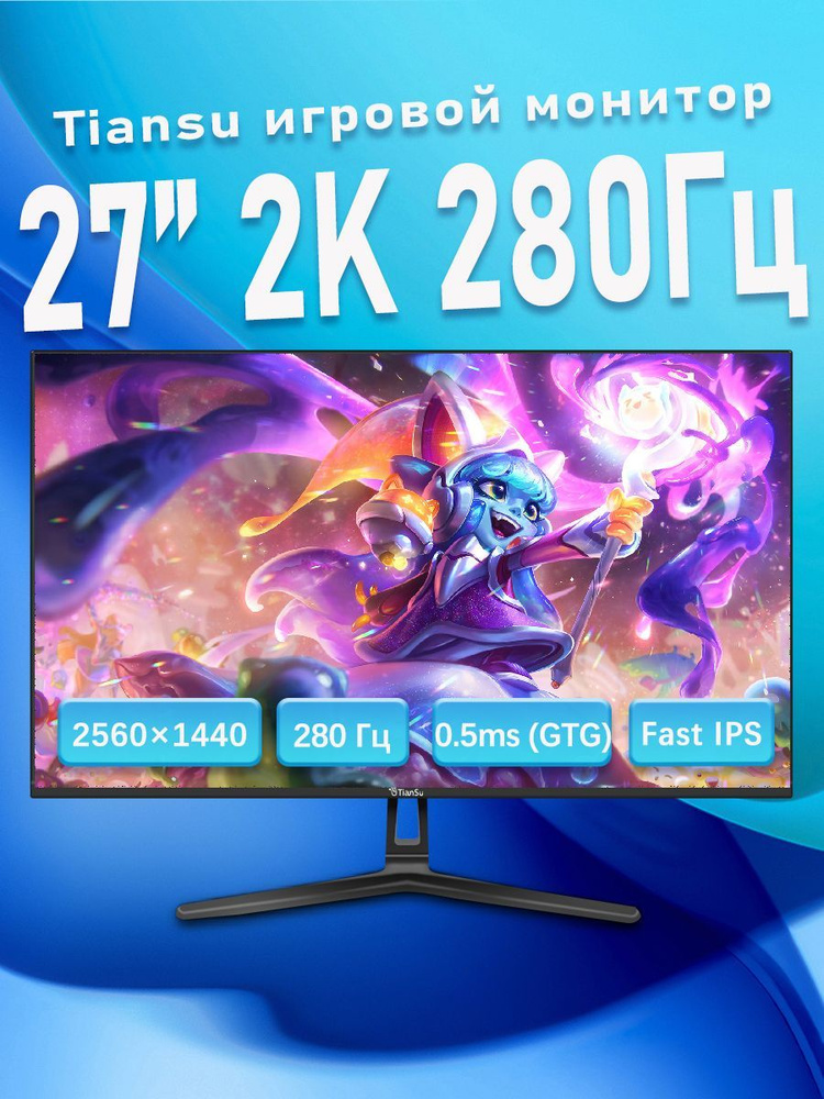 tiansu 27" Монитор игровой монитор для пк 27 дюймов 2к 280гц Fast IPS HDMI 2560*1440 27'' дюйма 16:9 #1