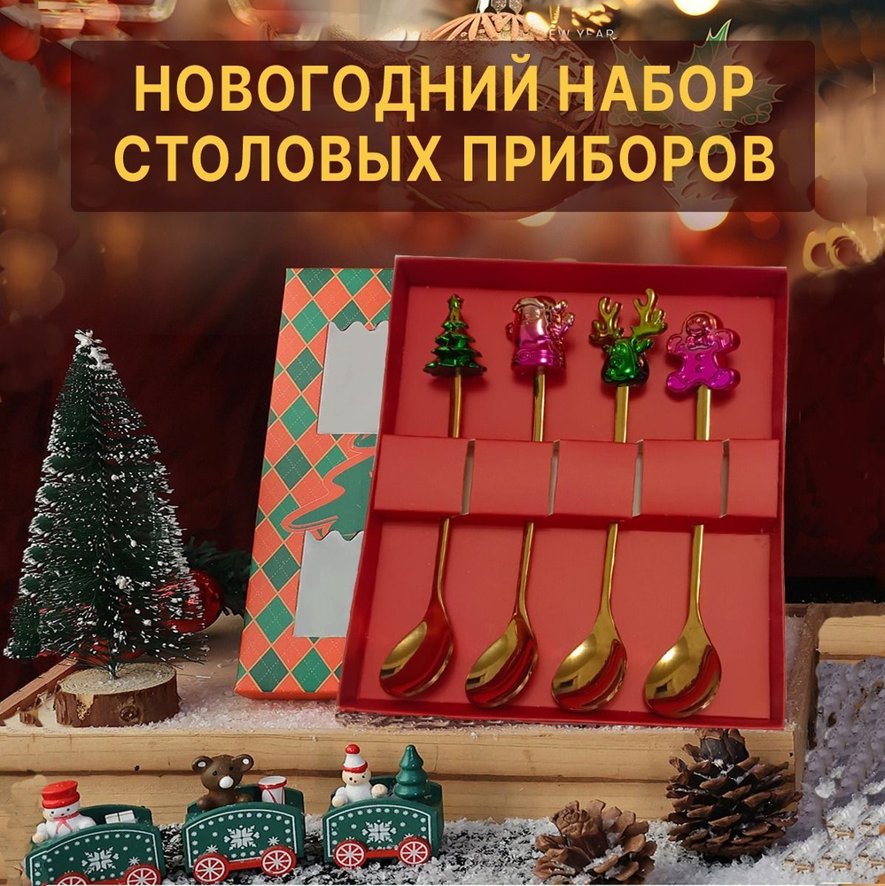 Новогодний набор десертных ложек золото #1