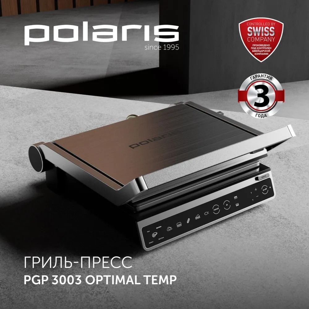 Гриль пресс, электрогриль Polaris PGP 3003 Optimal Temp #1