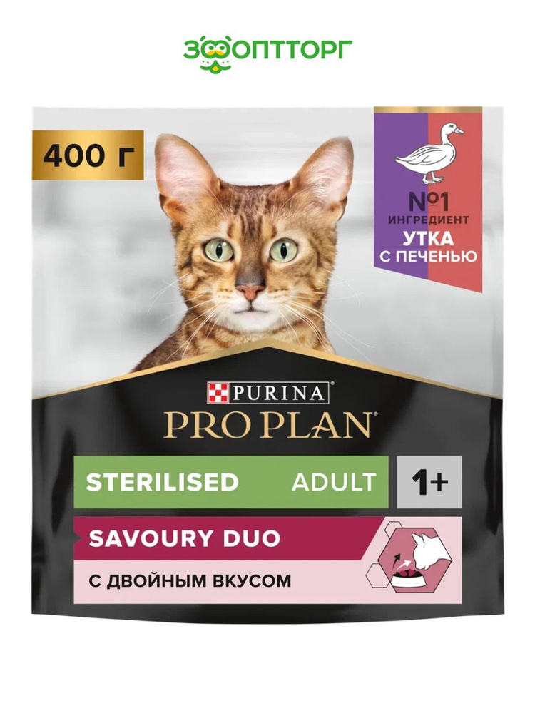 Сухой корм Pro Plan Sterilised для кошек и котов привередливых ко вкусу, с уткой и печенью, 400 гр  #1