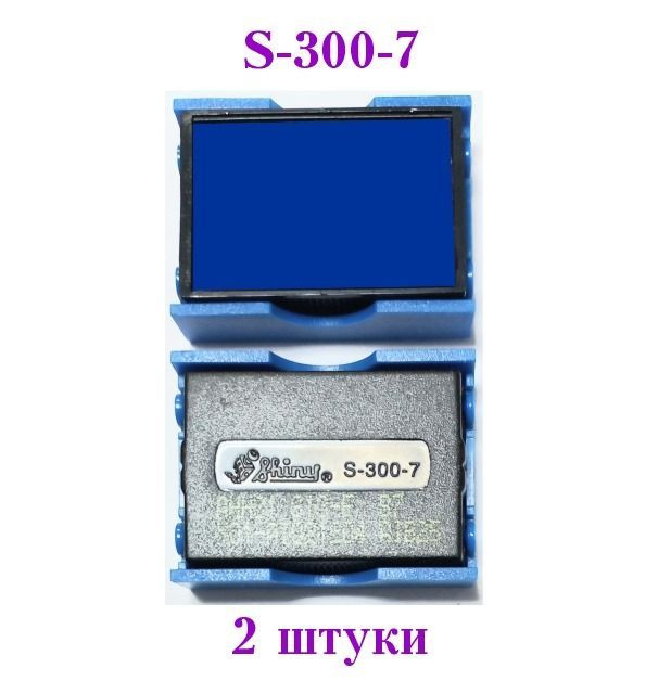 Сменная штемпельная подушка Shiny S-300-7 (2 штуки) СИНЯЯ для оснасток S-300,302,304,309  #1