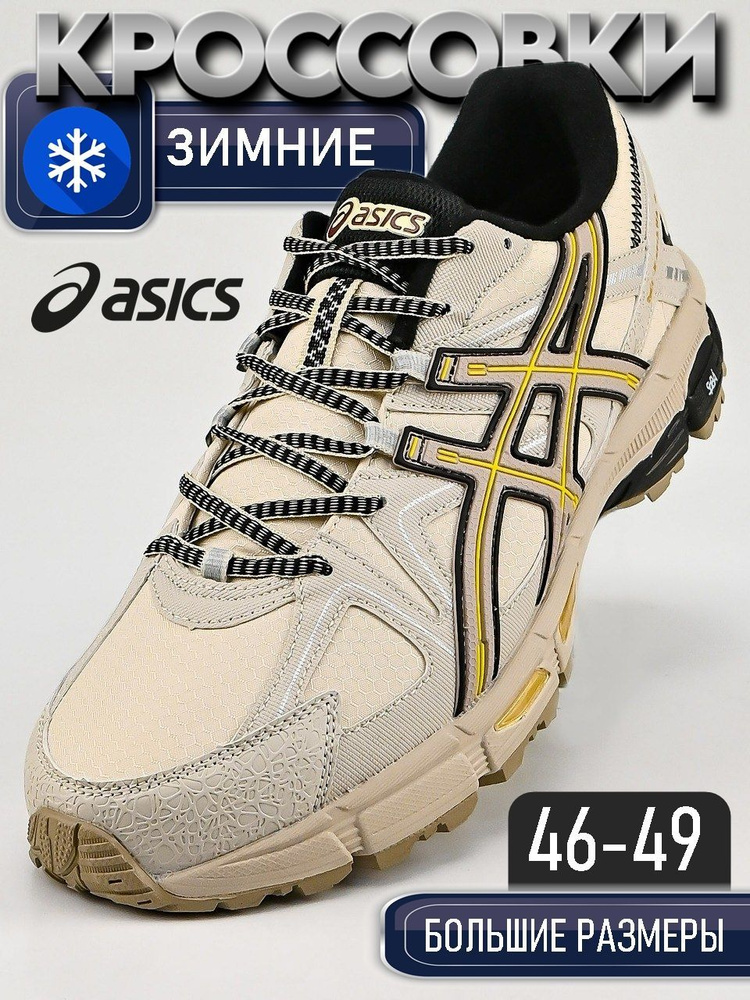 Кроссовки ASICS Gel-Kahana8 Gore-Tex Термо #1