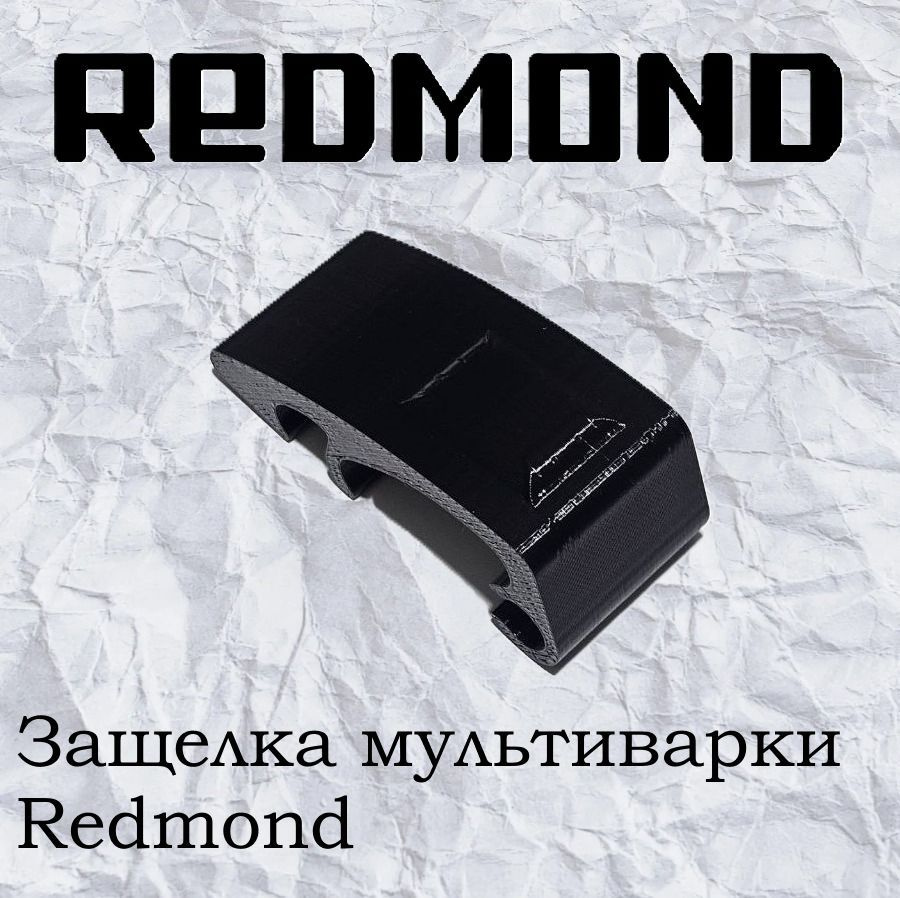 Защелка мультиварки Redmond (вафельница ) #1