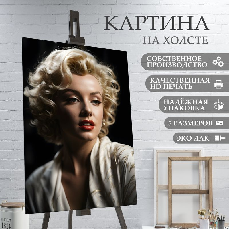 ArtPrintPro Картина "Мерлин Монро (14)", 30  х 20 см #1