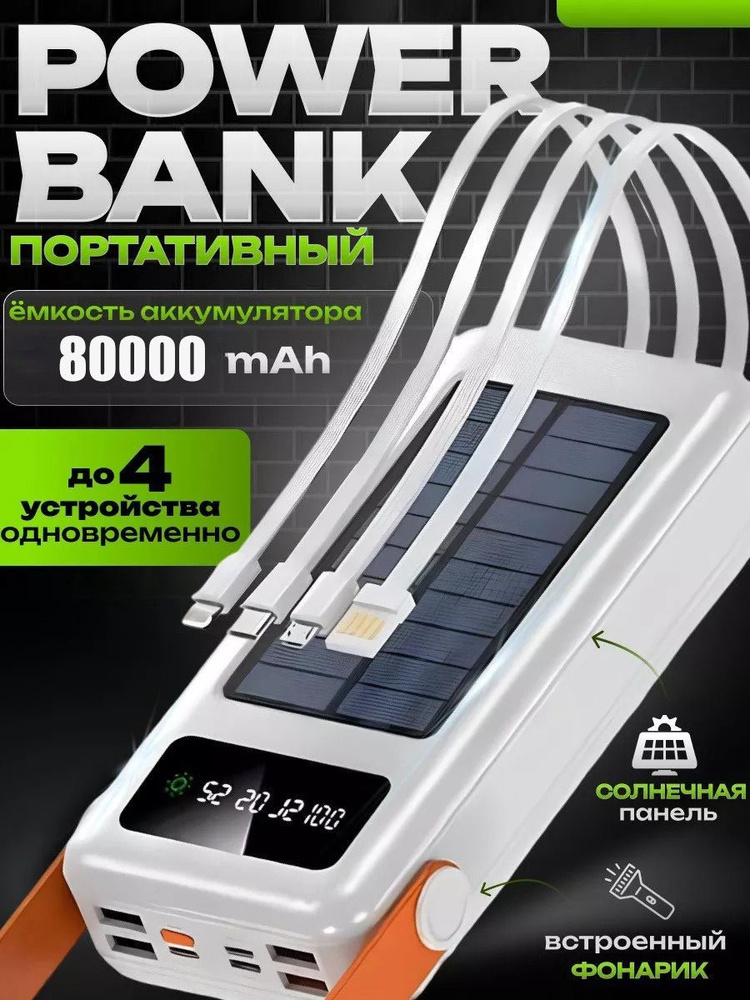 Внешний аккумулятор MK-CDB80000mah-BS-14, 80000 мАч, белый, слоновая кость  #1