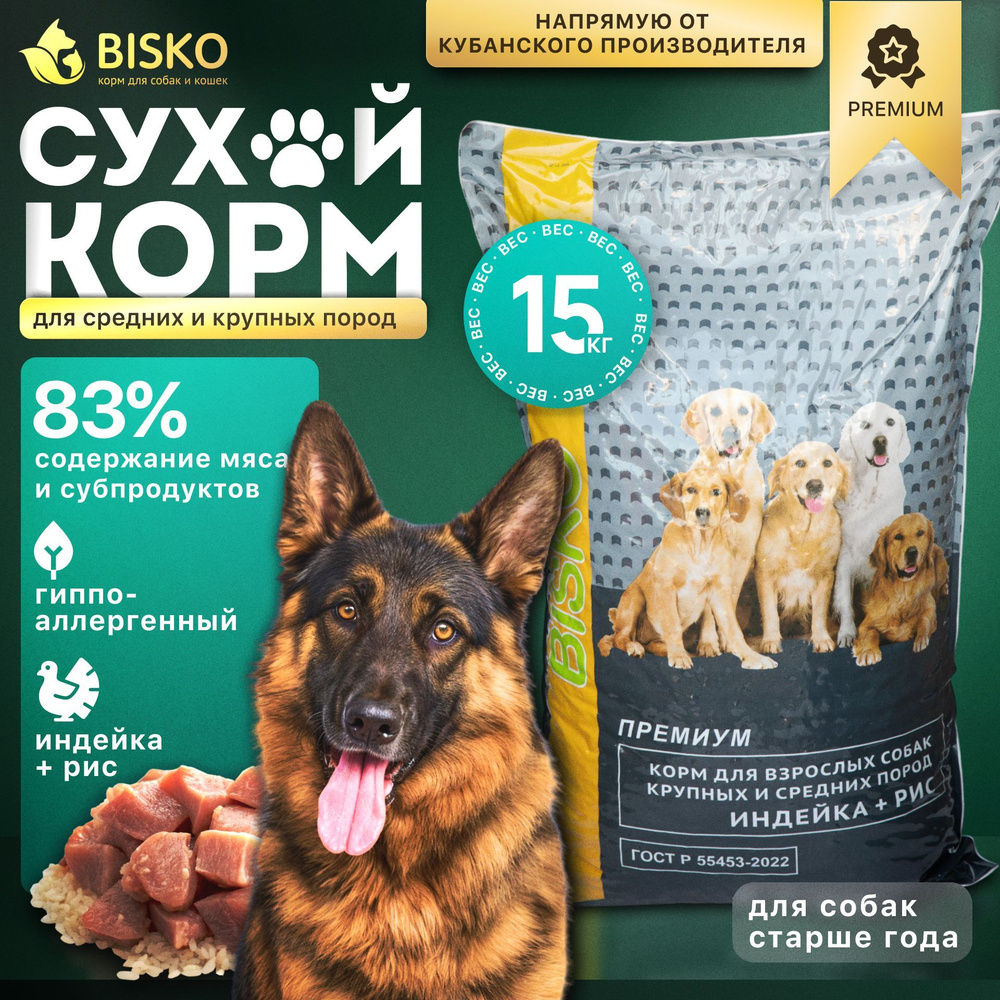 Сухой корм БИСКО ПРЕМИУМ/BISKO PREMIUM для взрослых собак со средним и повышенным уровнем активности #1