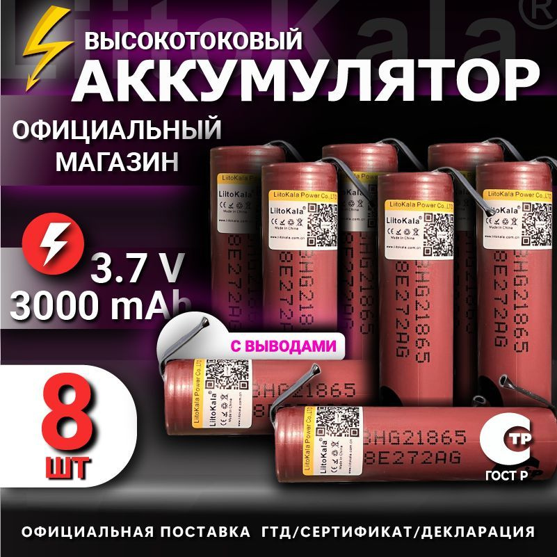 Аккумулятор 18650 с выводами LiitoKala HG2 от 2900mAh 3.7В / для шуруповертов, для болгарки, для электроотвёрток #1