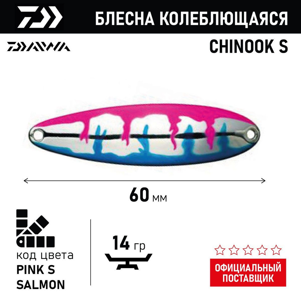 Блесна колеблющаяся DAIWA CHINOOK S 14g ( 14гр/Pink S Salmon 04847026) #1