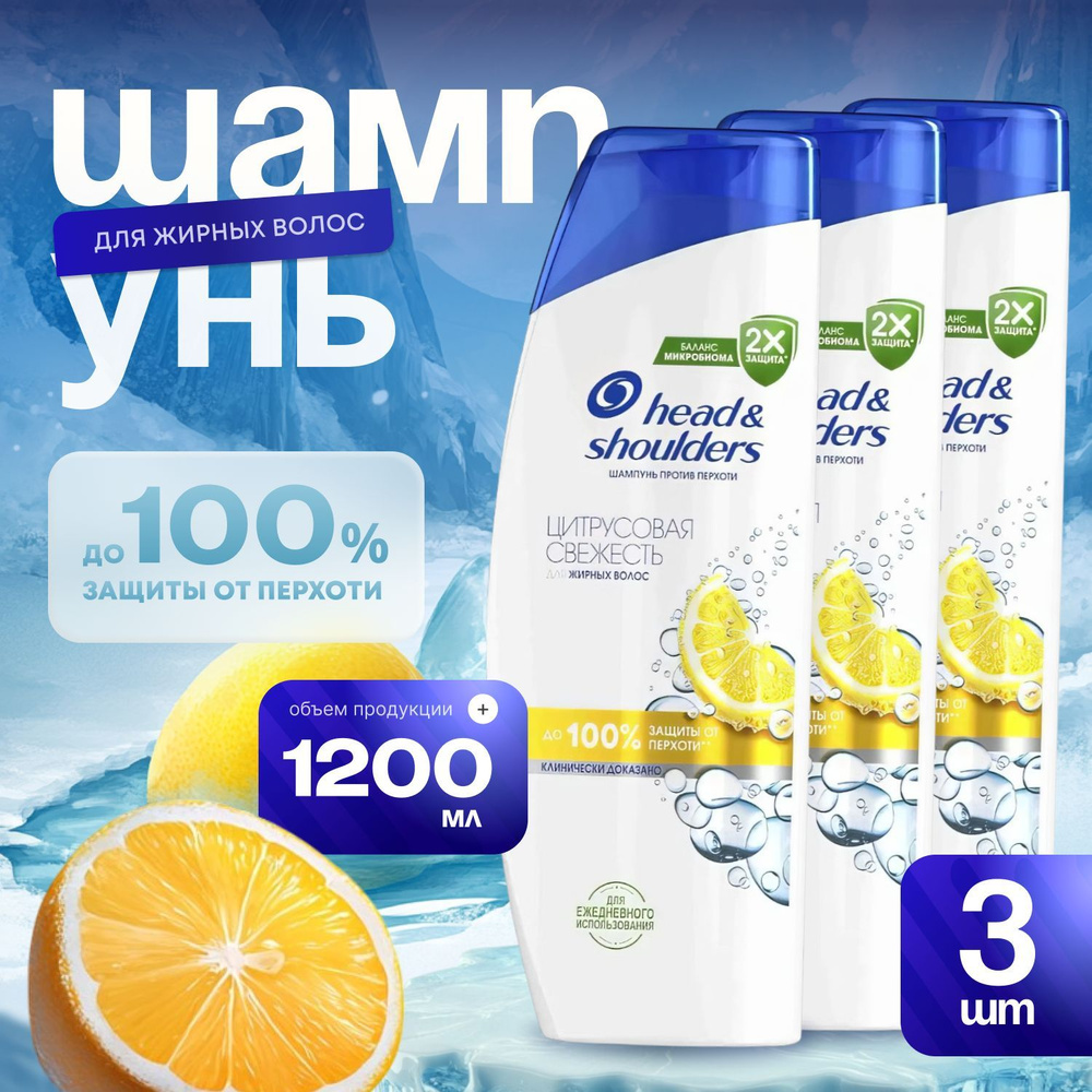 Head&Shoulders Шампунь для волос, 1205 мл #1