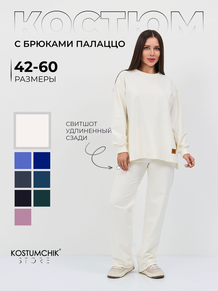 Костюм спортивный Kostumchik Store #1