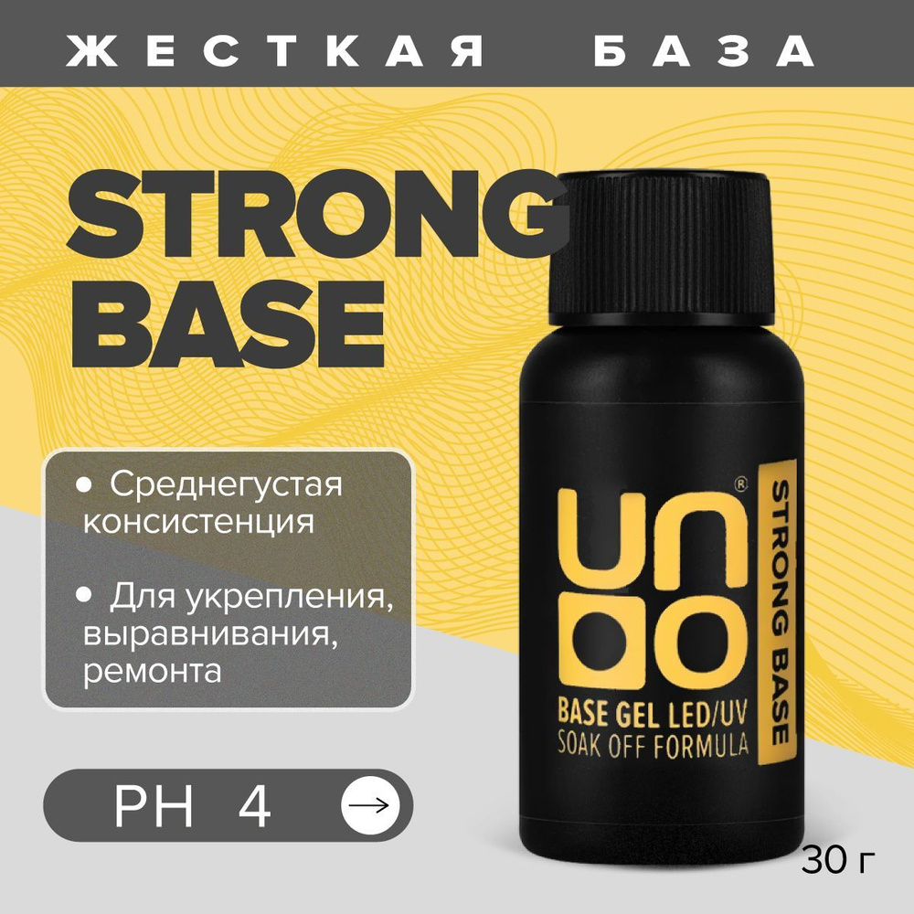 UNO, База жесткая для гель лака STRONG BASE, 30 г #1