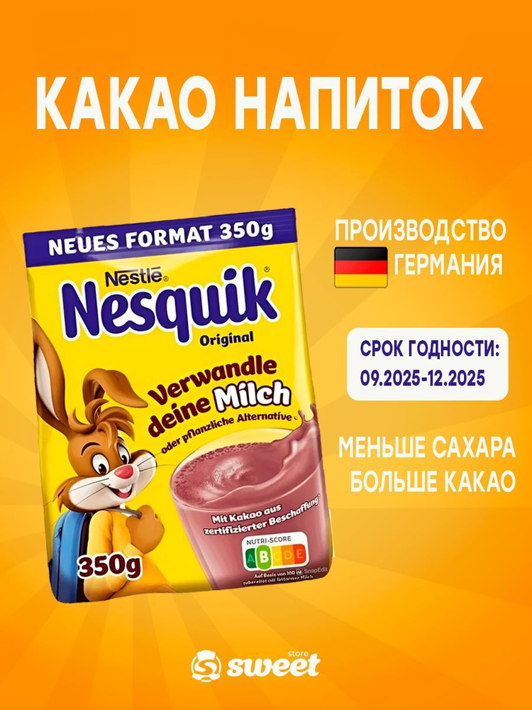 Какао Несквик Порошок Растворимый 350 гр из Германии #1