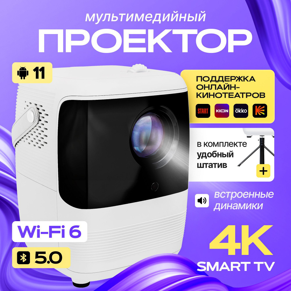 AVD BRAND Проектор УмныйPRO PM11, 1LCD, белый, черный #1