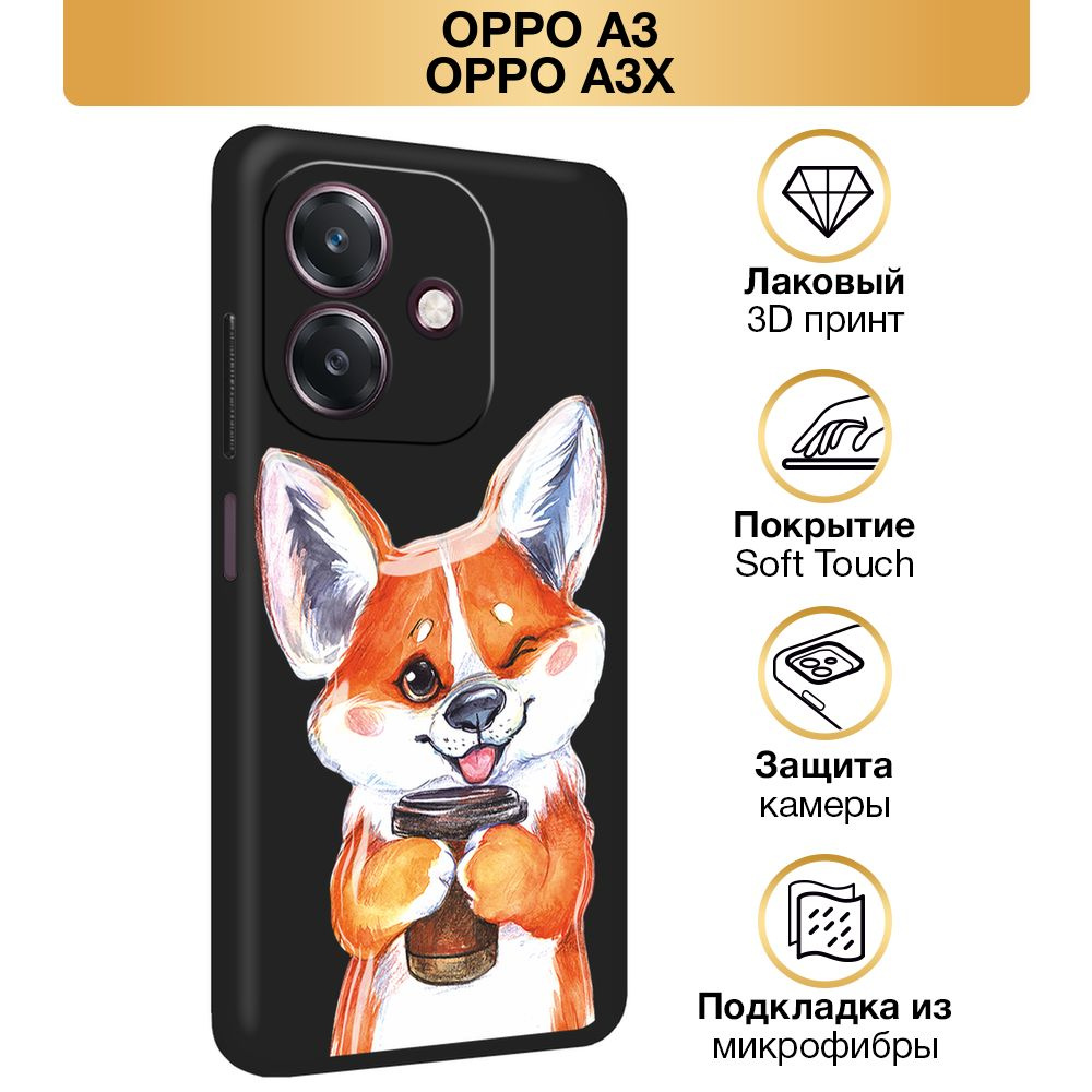 Чехол Soft Touch на Oppo A3/A3x / Оппо А3/А3х "Корги и кофе", черный #1