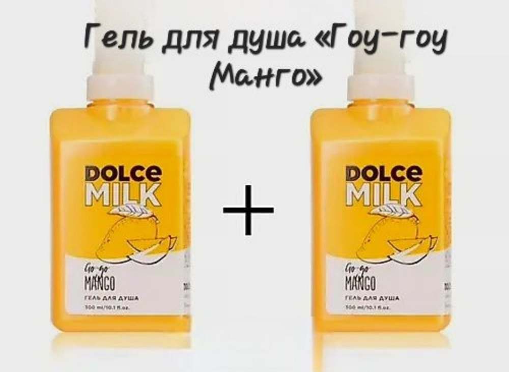 DOLCE MILK Средство для душа, гель, 300 мл #1