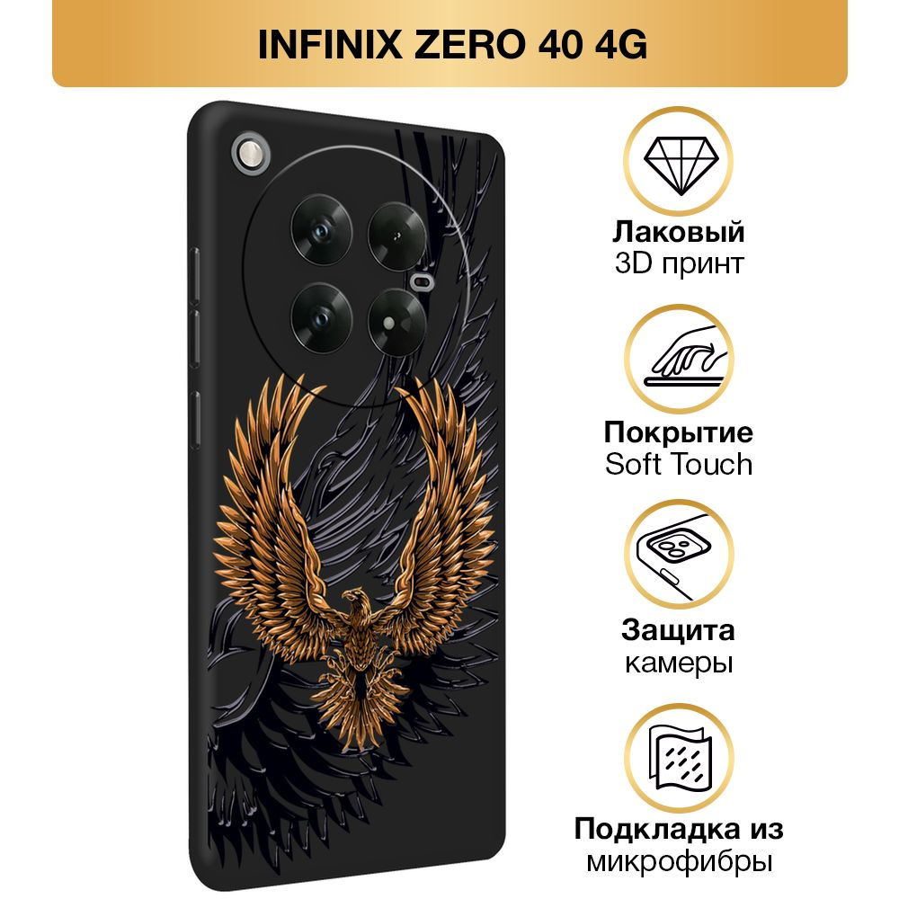 Чехол Soft Touch на Infinix Zero 40 4G/5G / Инфиникс Зеро 40 4G/5G "Парящий орёл", черный  #1