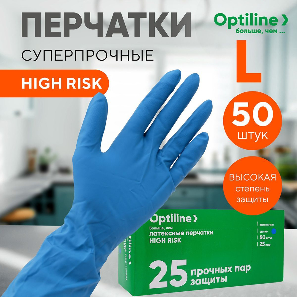 Перчатки латексные 25 пар, 18 гр неопудренные высокой прочности HIGH RISK, одноразовые, размер L, голубые, #1