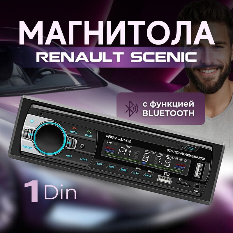 Магнитола для Renault Scenic (Рено Сценик) / 1 din с bluetooth, радиатор охлаждения, управление со смартфона, #1