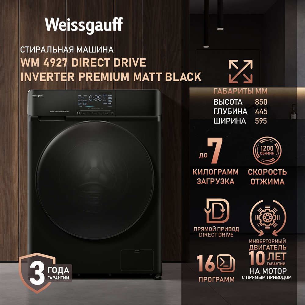 Weissgauff Стиральная машина Узкая WM 4927 Direct Drive Inverter Premium Matt Black, ПРЯМОЙ ПРИВОД, ИНВЕРТОР, #1