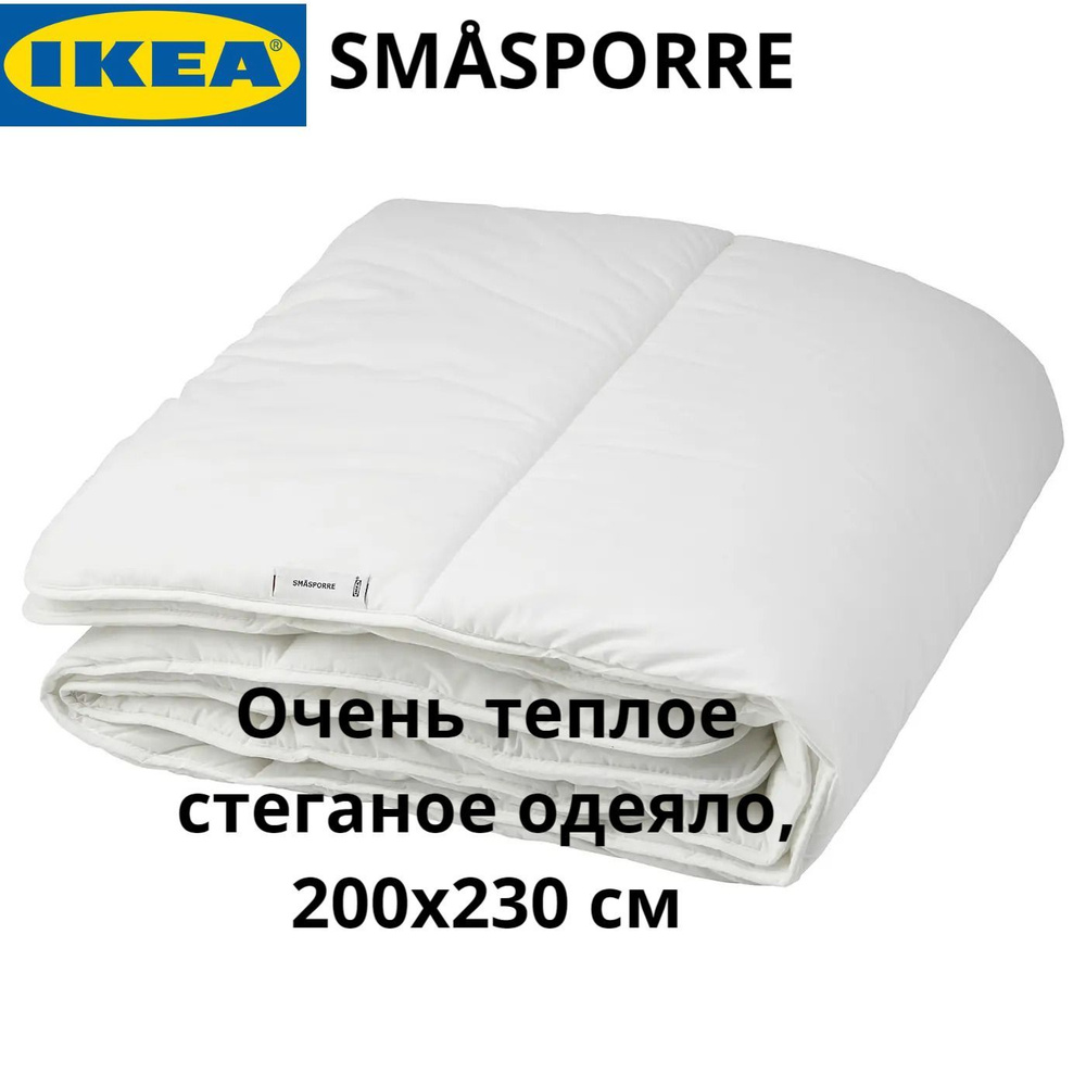 IKEA Одеяло 200x230 см, Зимнее, с наполнителем Полиэстер #1