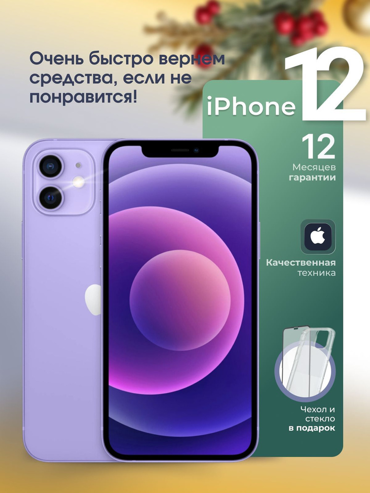 Apple Смартфон iPhone 12 mini 4/256 ГБ, фиолетовый, Восстановленный  #1