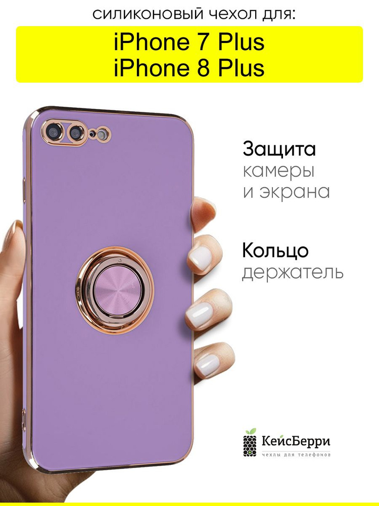 Чехол для iPhone 7 Plus, 8 Plus, серия Ring case #1