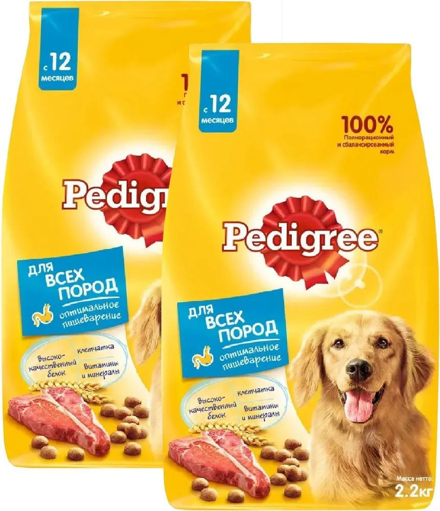 Сухой корм для собак Pedigree всех пород с говядиной, 2 пакета по 2,2 кг  #1